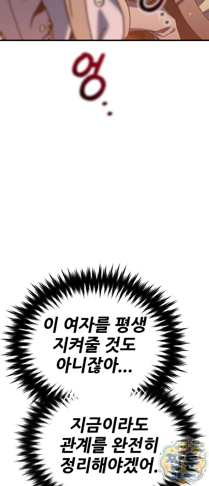 그린스킨 7화 65