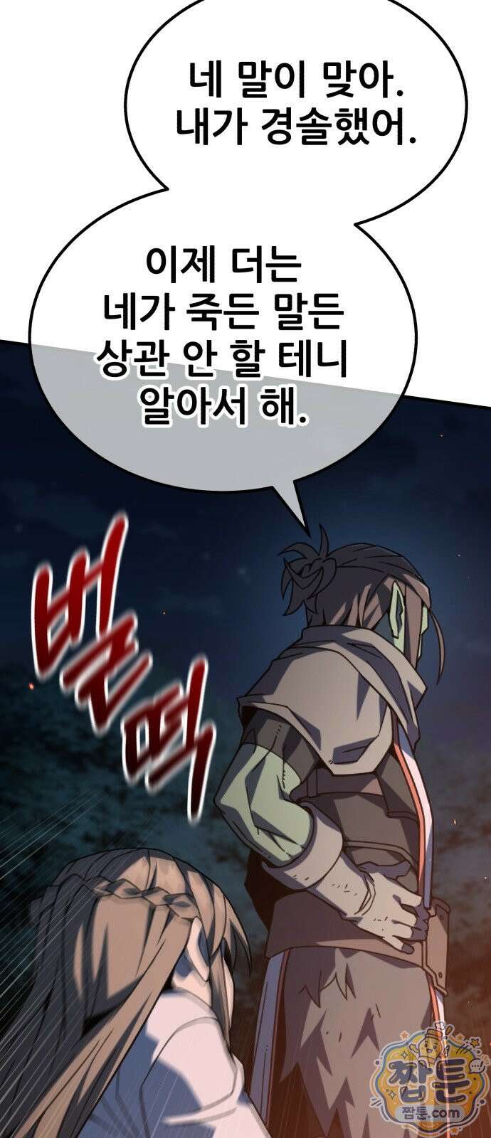 그린스킨 7화 67