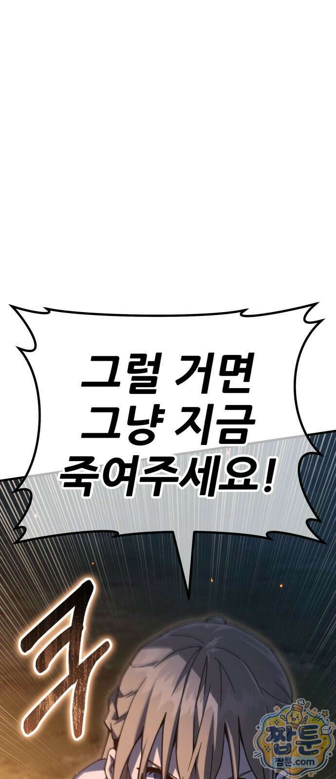 그린스킨 7화 69