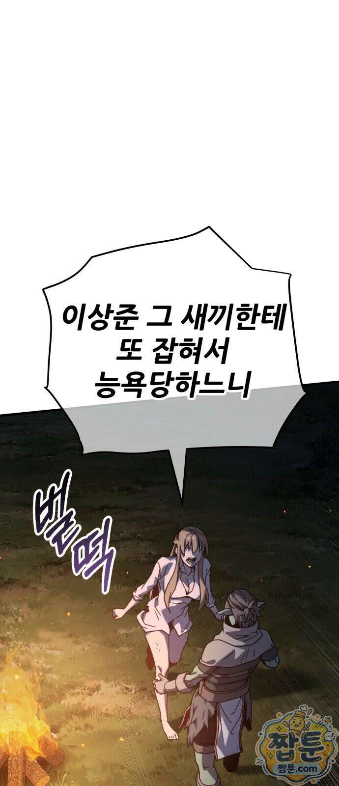 그린스킨 7화 72