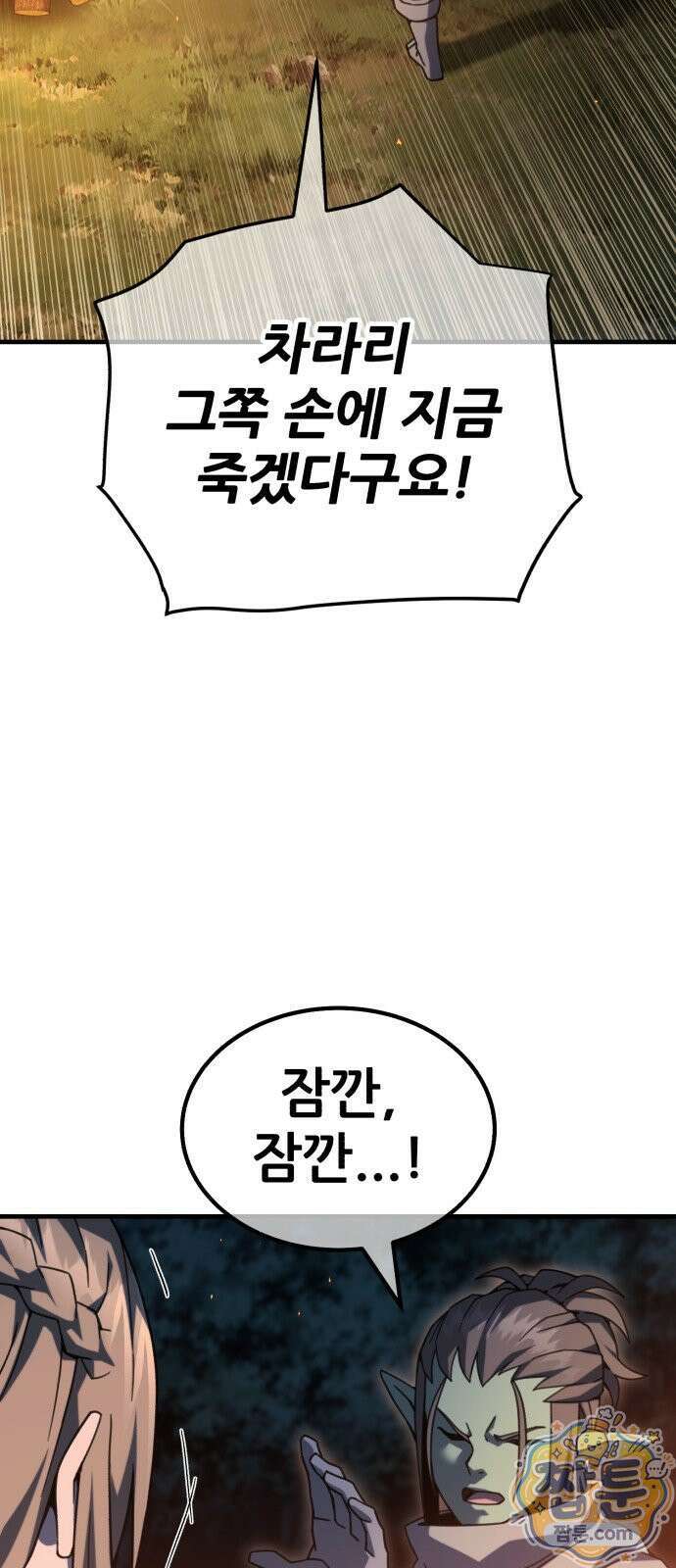 그린스킨 7화 73