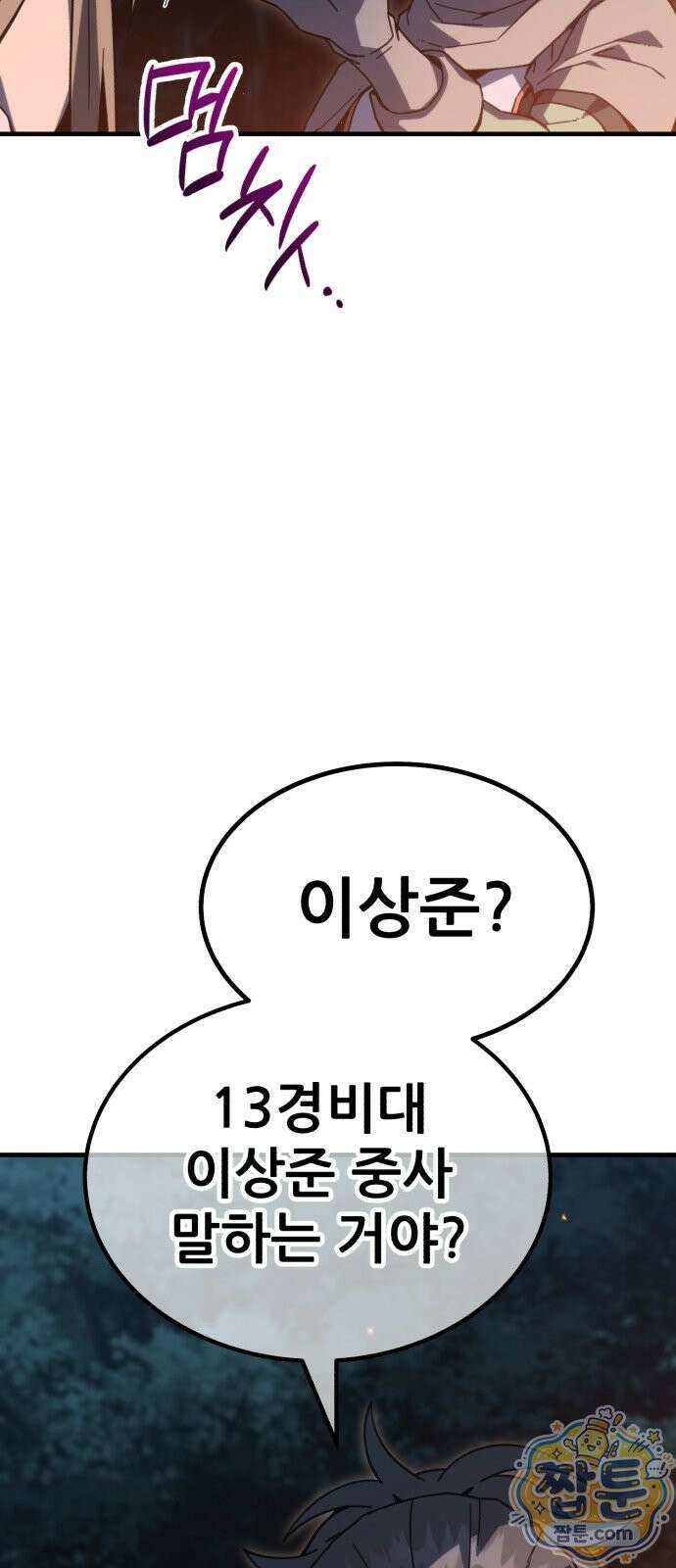 그린스킨 7화 74