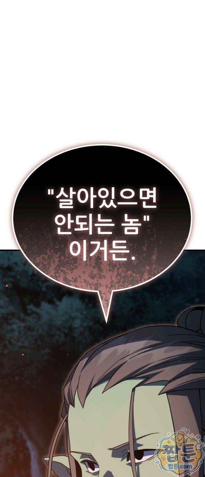 그린스킨 7화 78