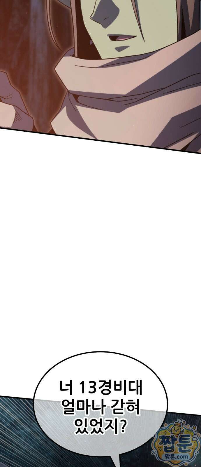 그린스킨 7화 79