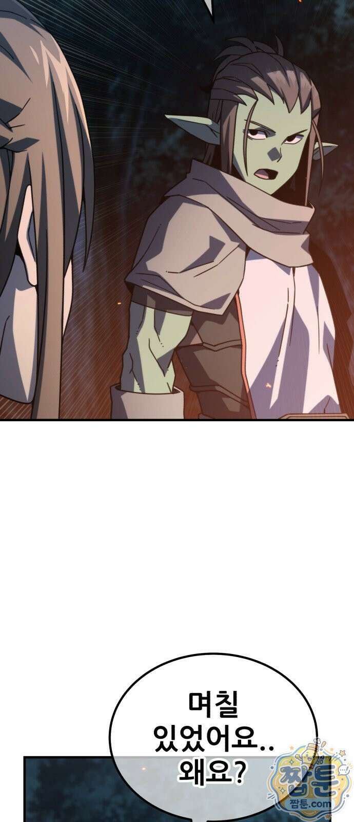 그린스킨 7화 80
