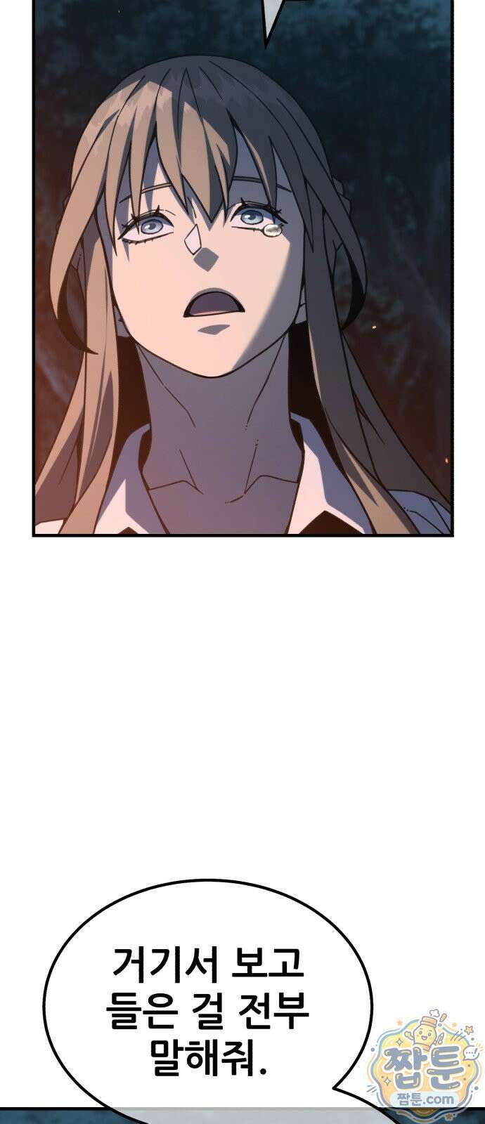 그린스킨 7화 81