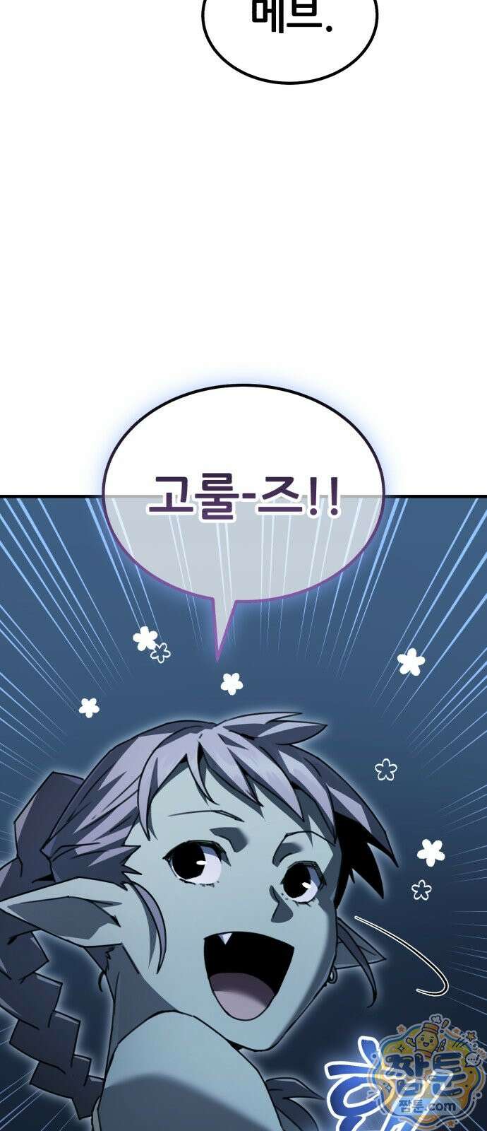 그린스킨 7화 86