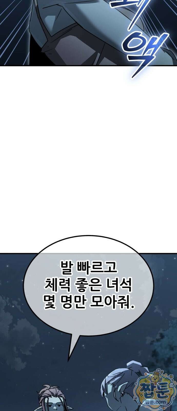 그린스킨 7화 87