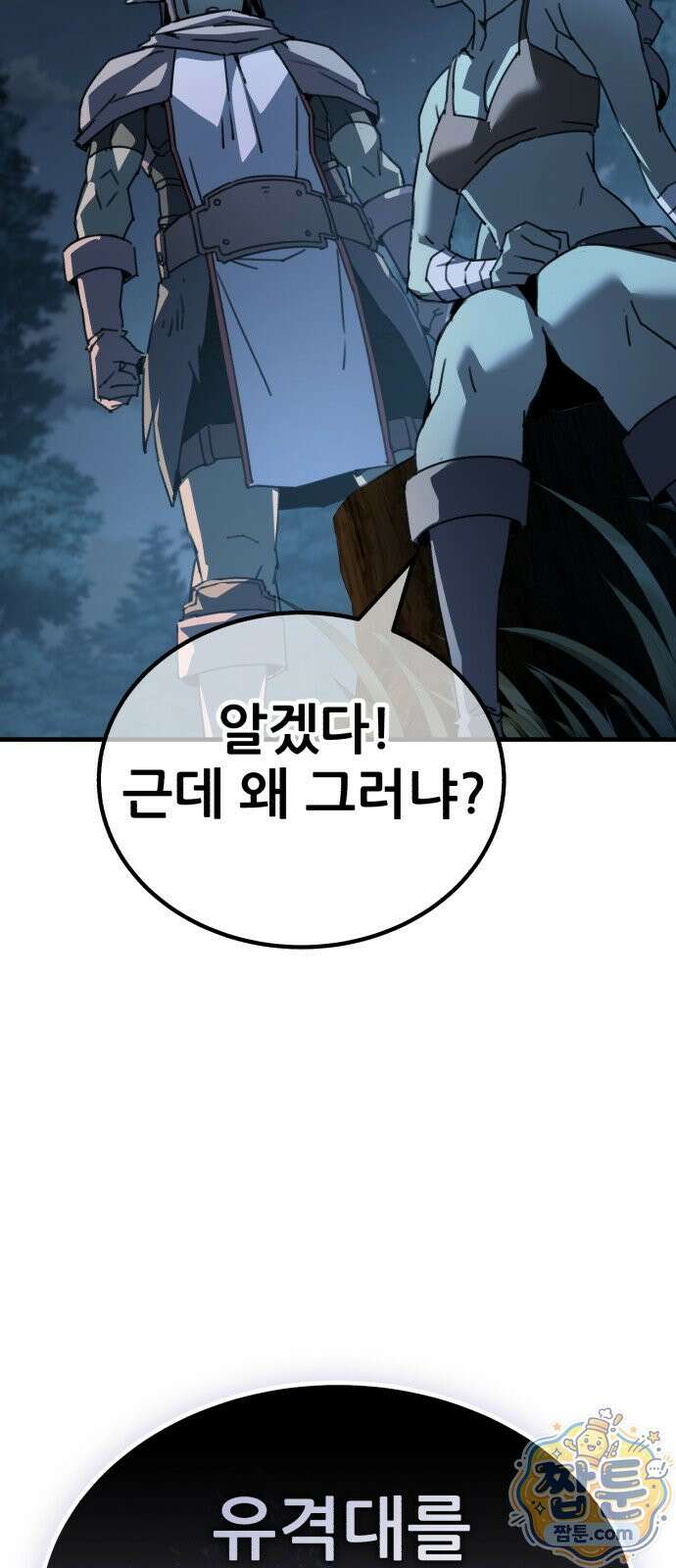 그린스킨 7화 88