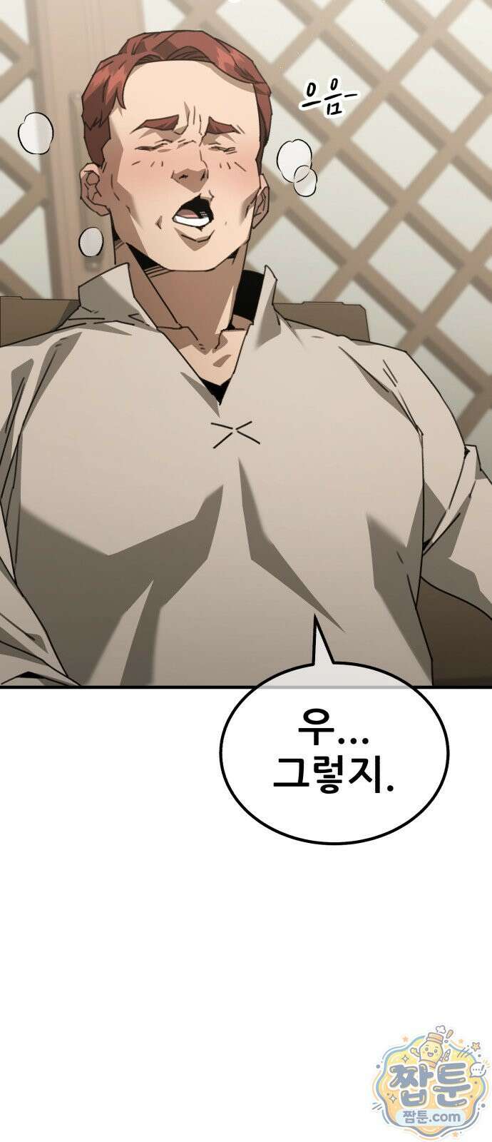 그린스킨 7화 92