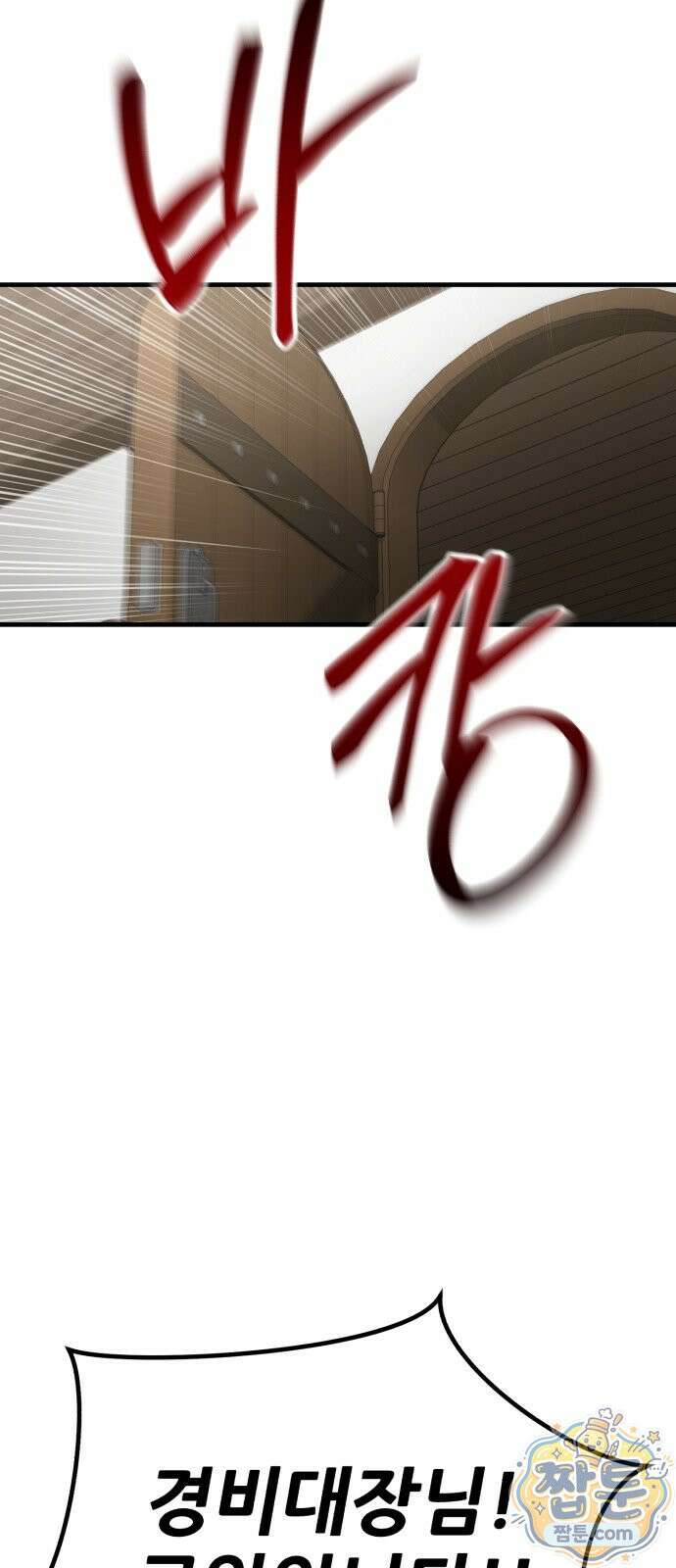 그린스킨 7화 95
