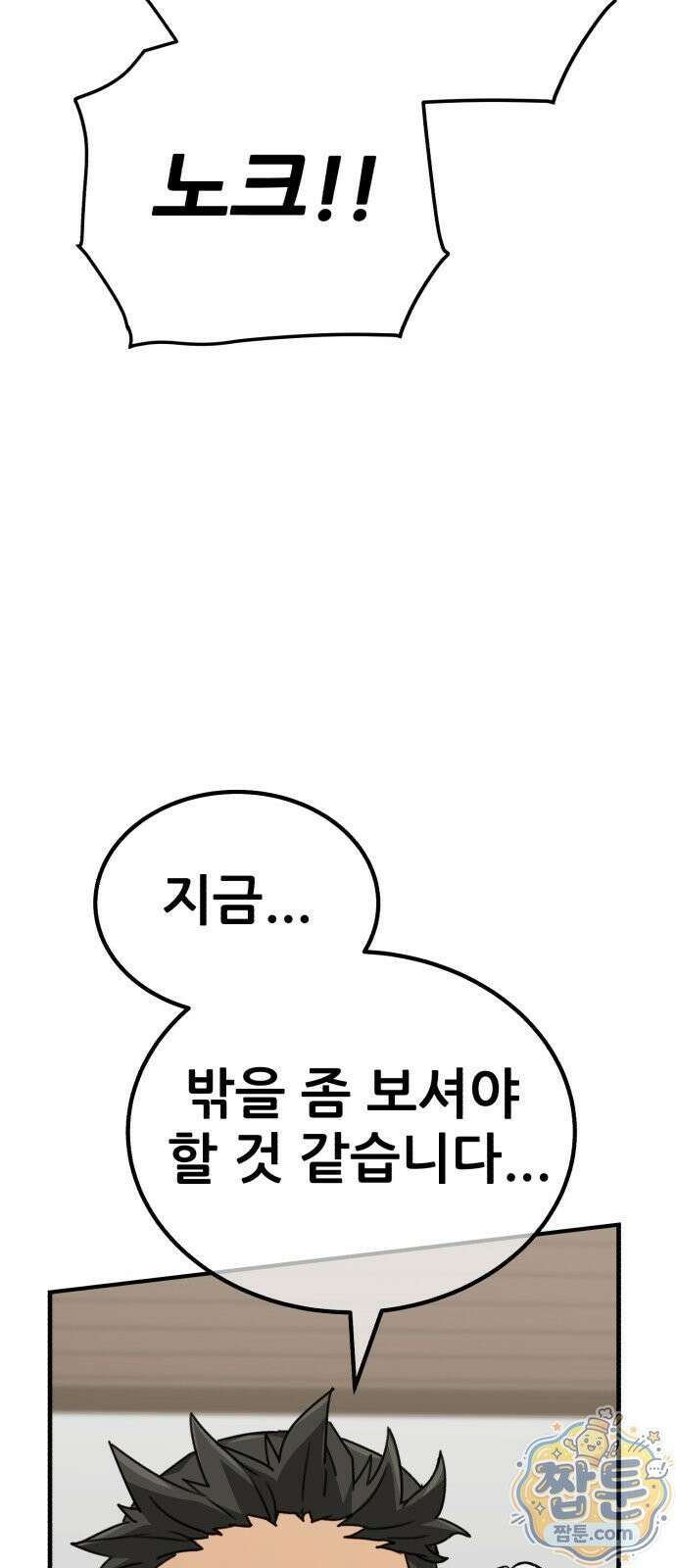 그린스킨 7화 97