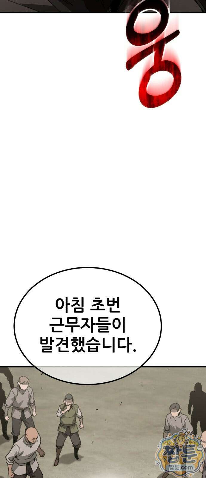그린스킨 7화 102