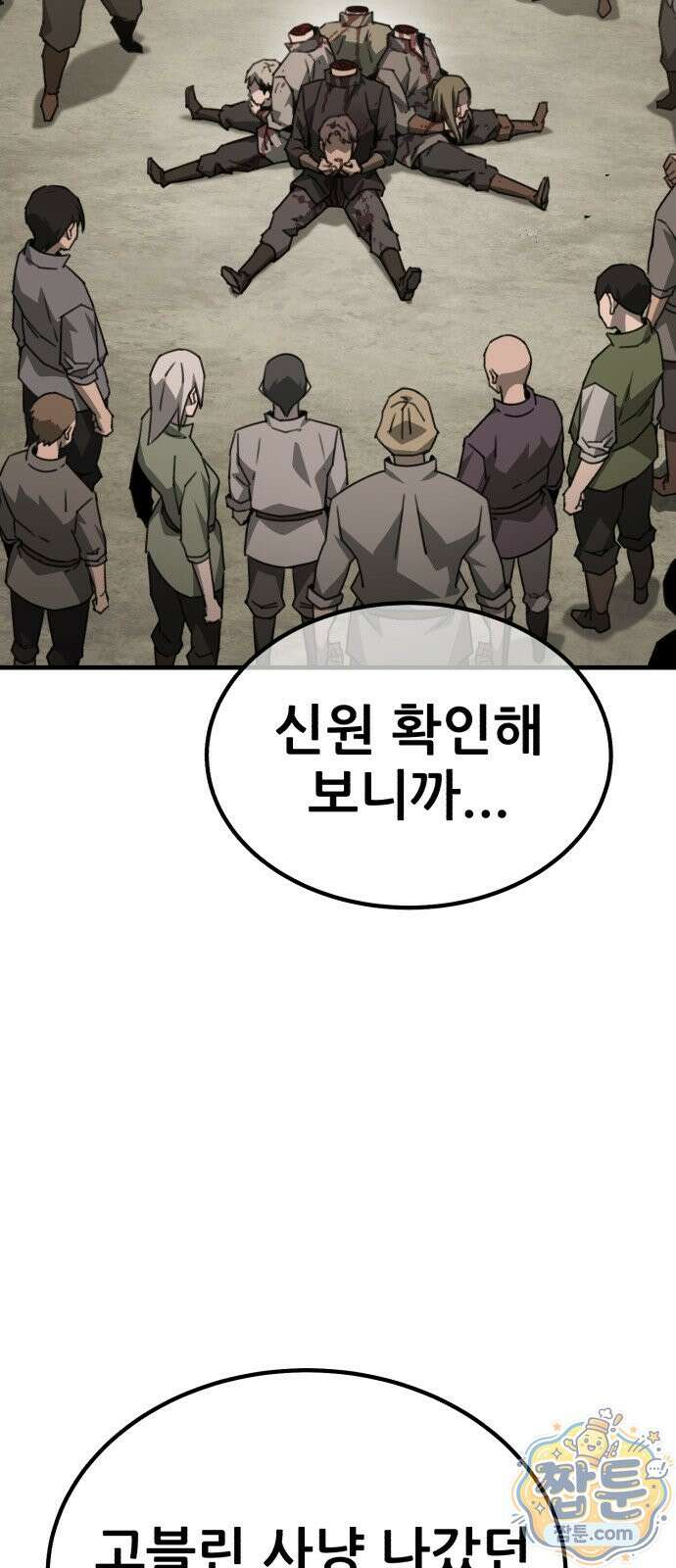 그린스킨 7화 103