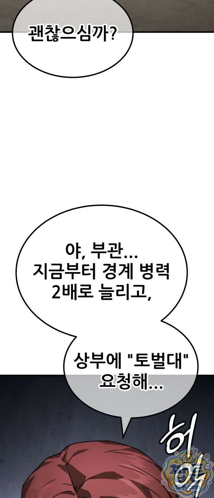 그린스킨 7화 106