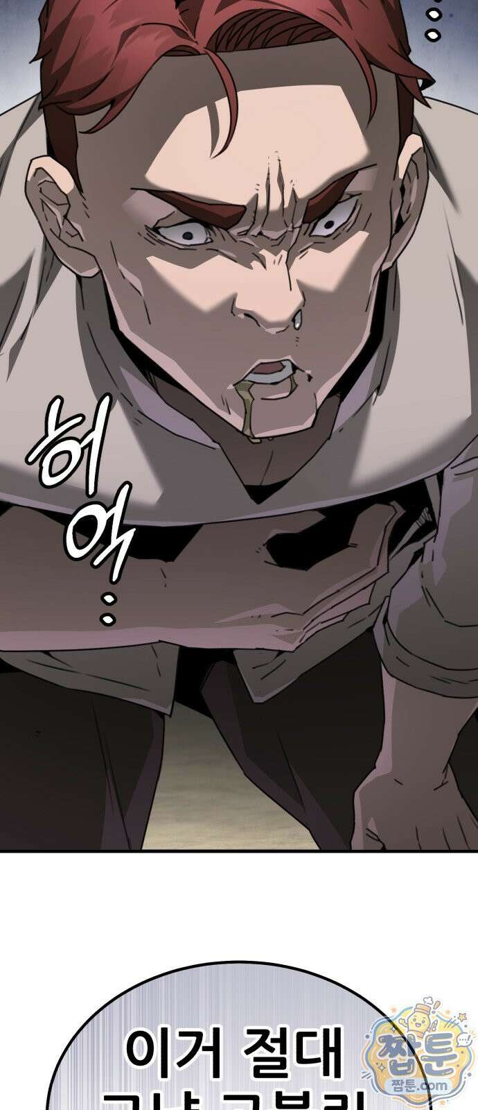 그린스킨 7화 107