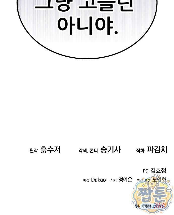 그린스킨 7화 108