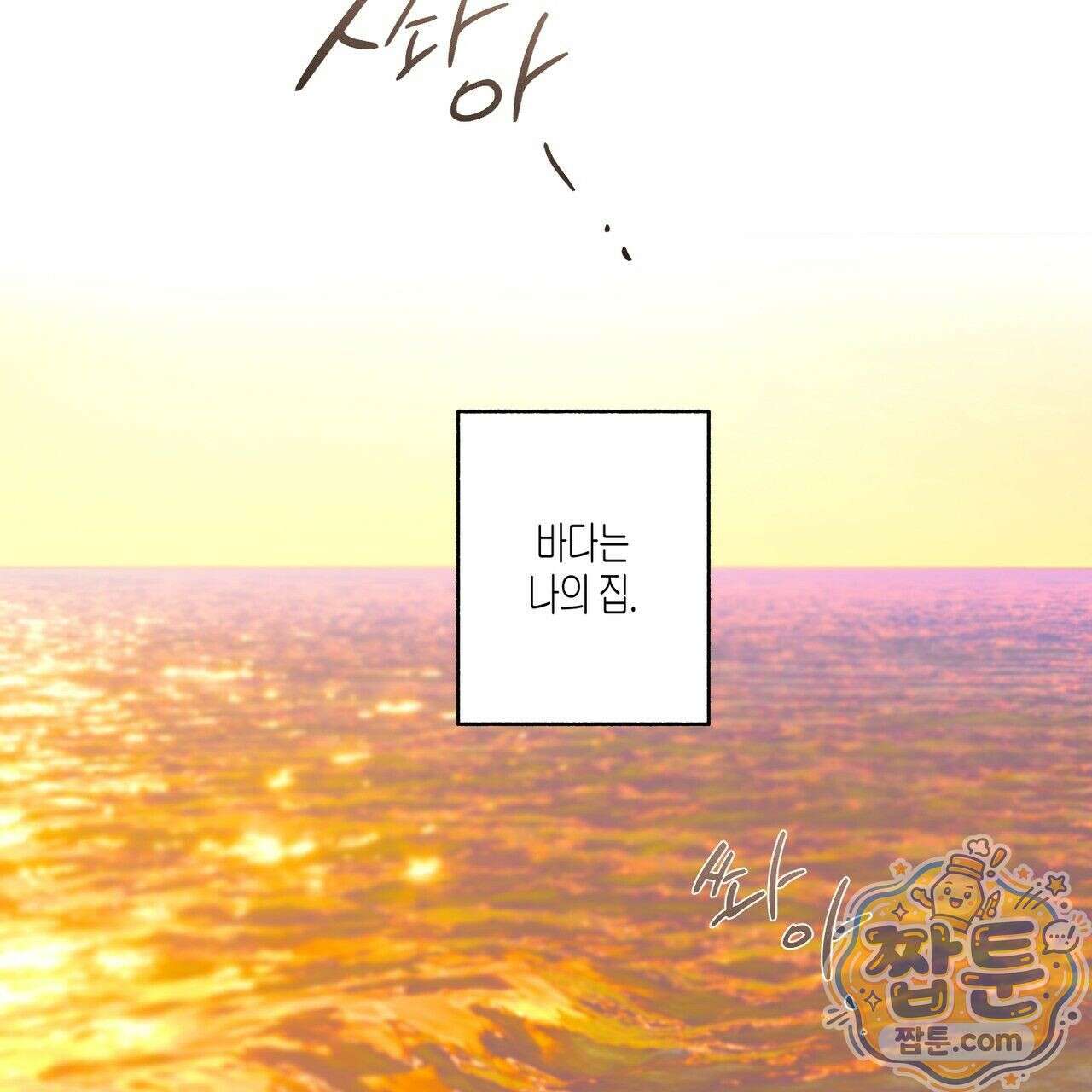 해피투게더 31화 2