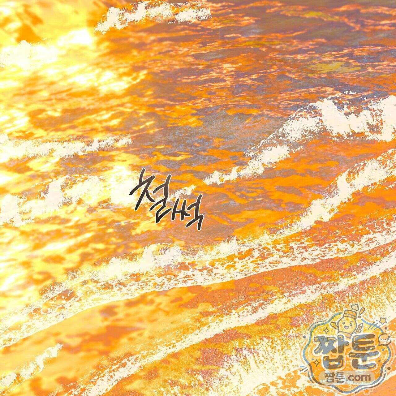 해피투게더 31화 3
