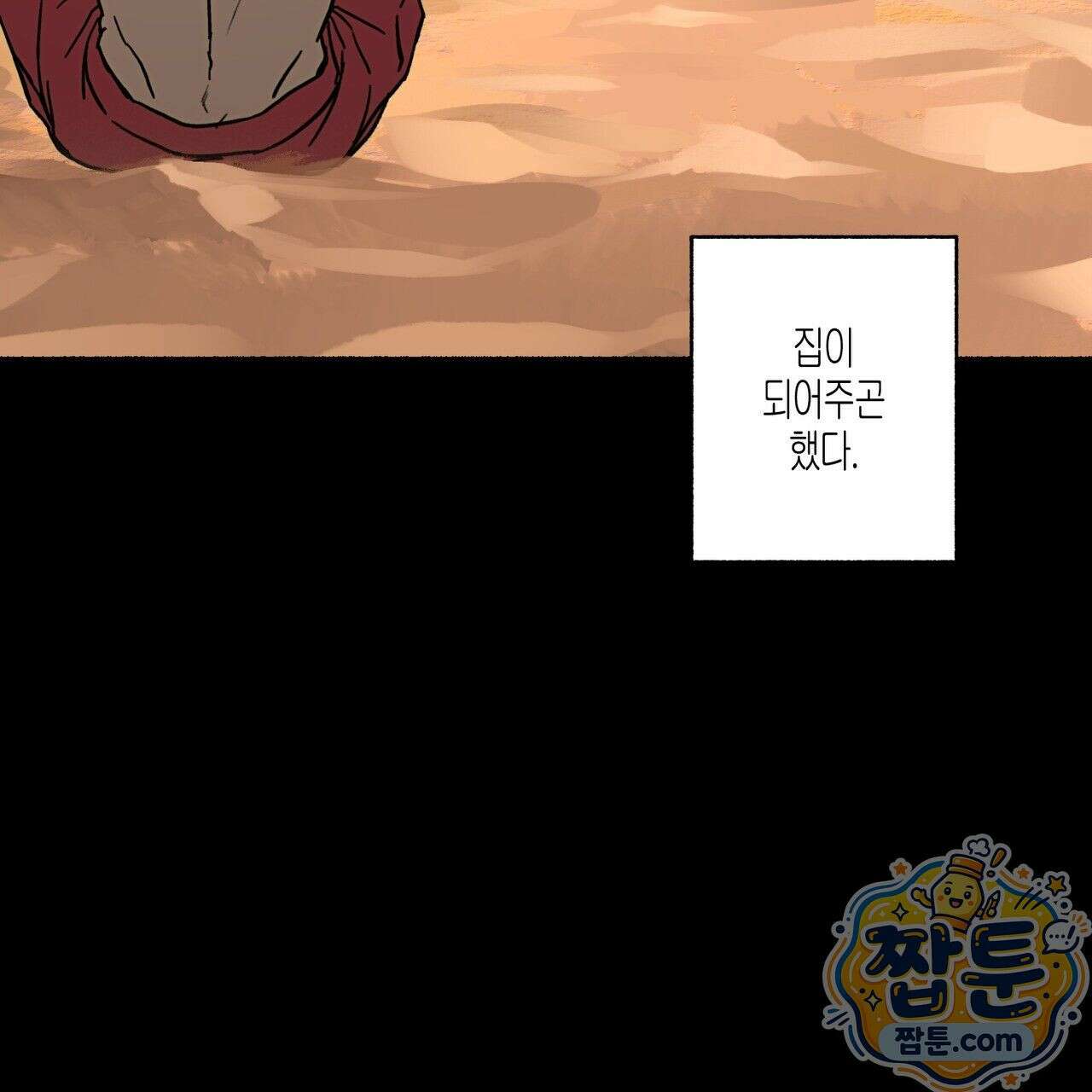 해피투게더 31화 6