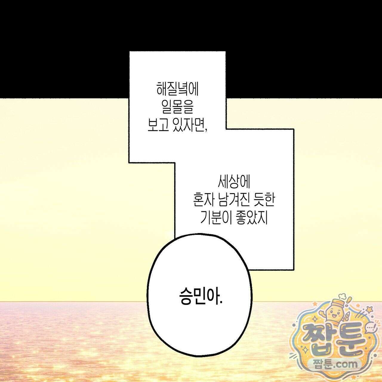 해피투게더 31화 7