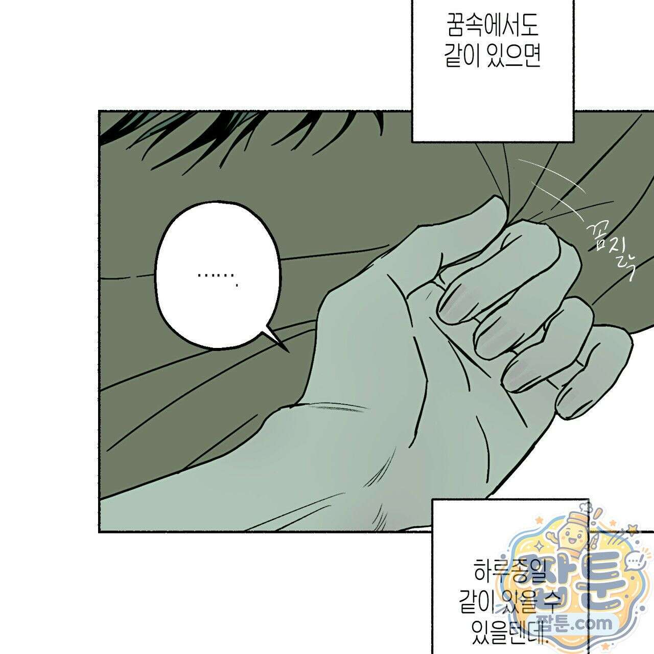 해피투게더 31화 35