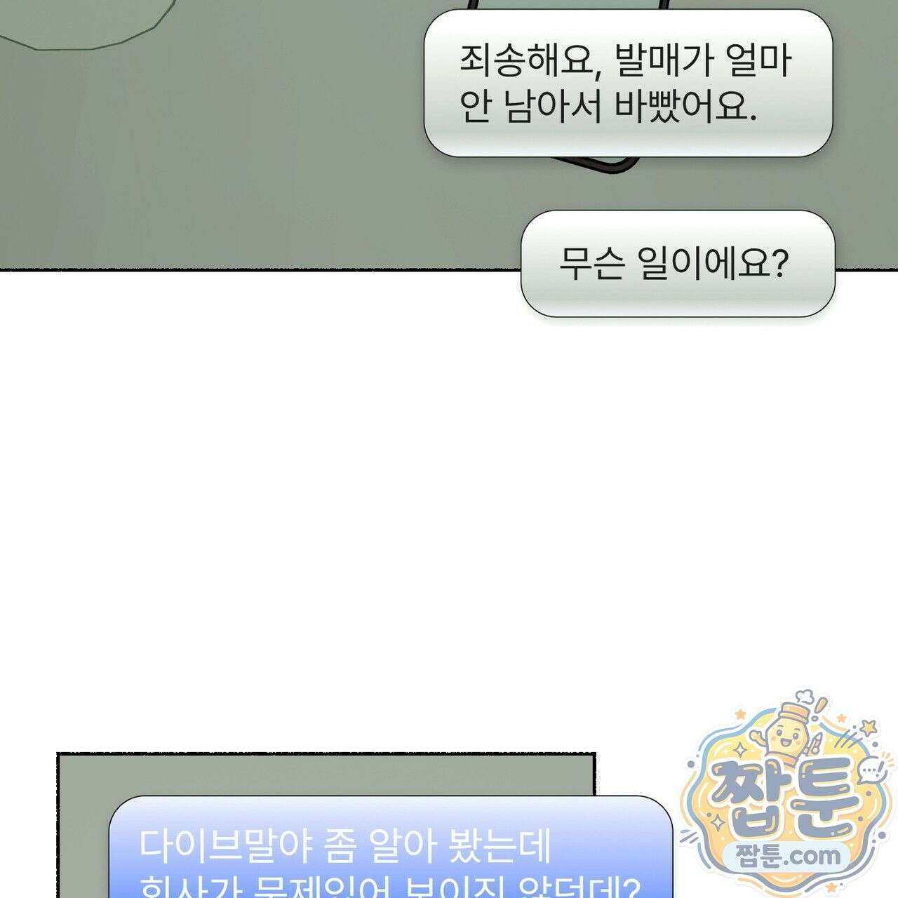 해피투게더 31화 48