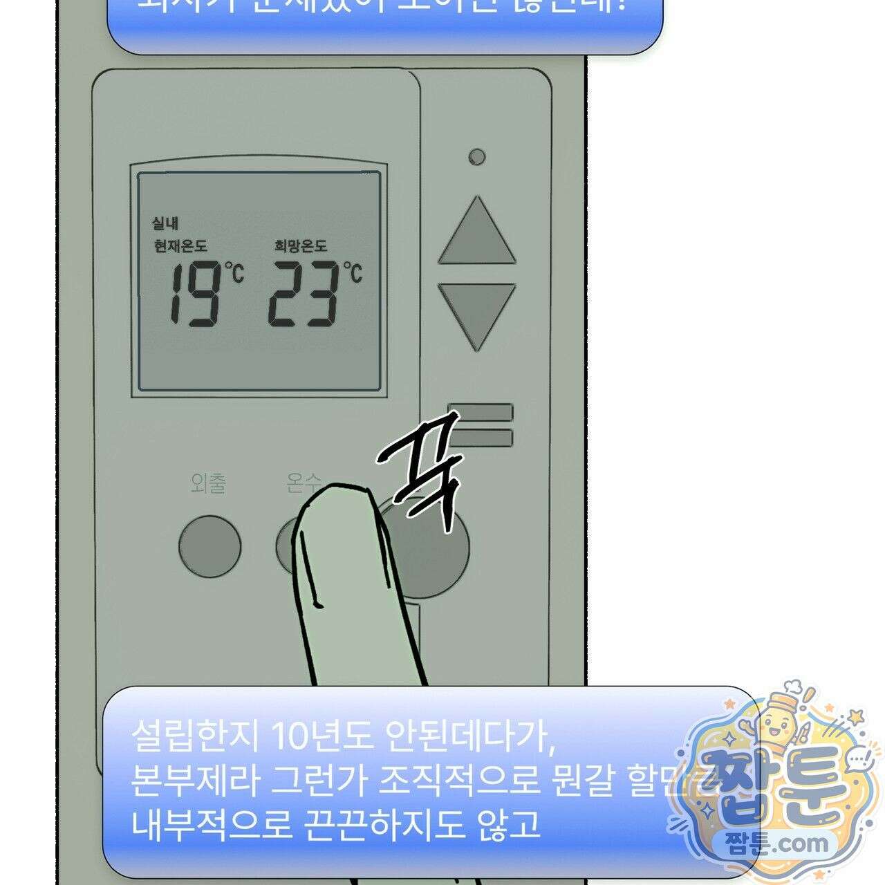 해피투게더 31화 49