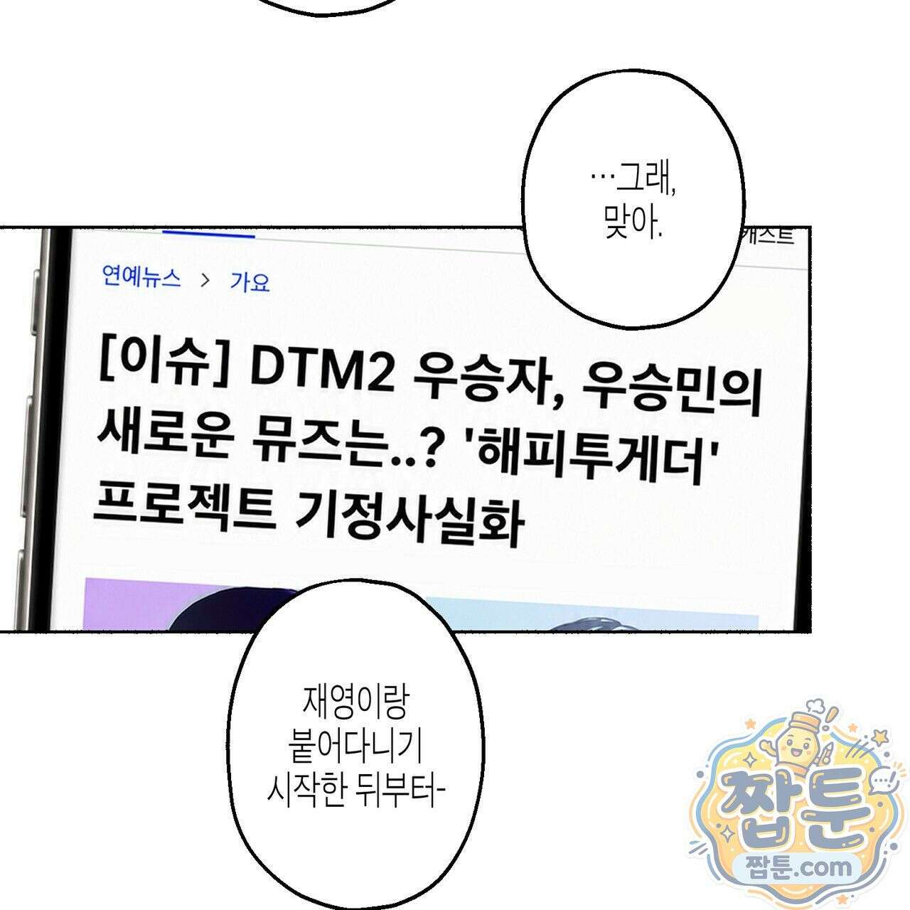 해피투게더 31화 89