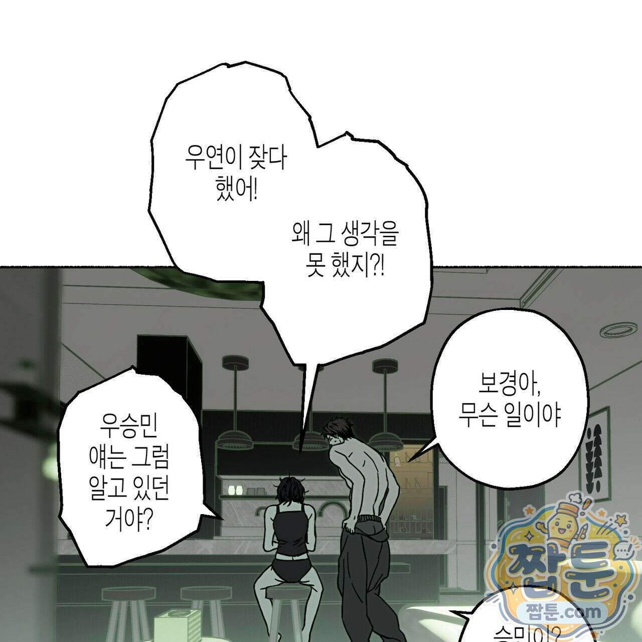 해피투게더 31화 95