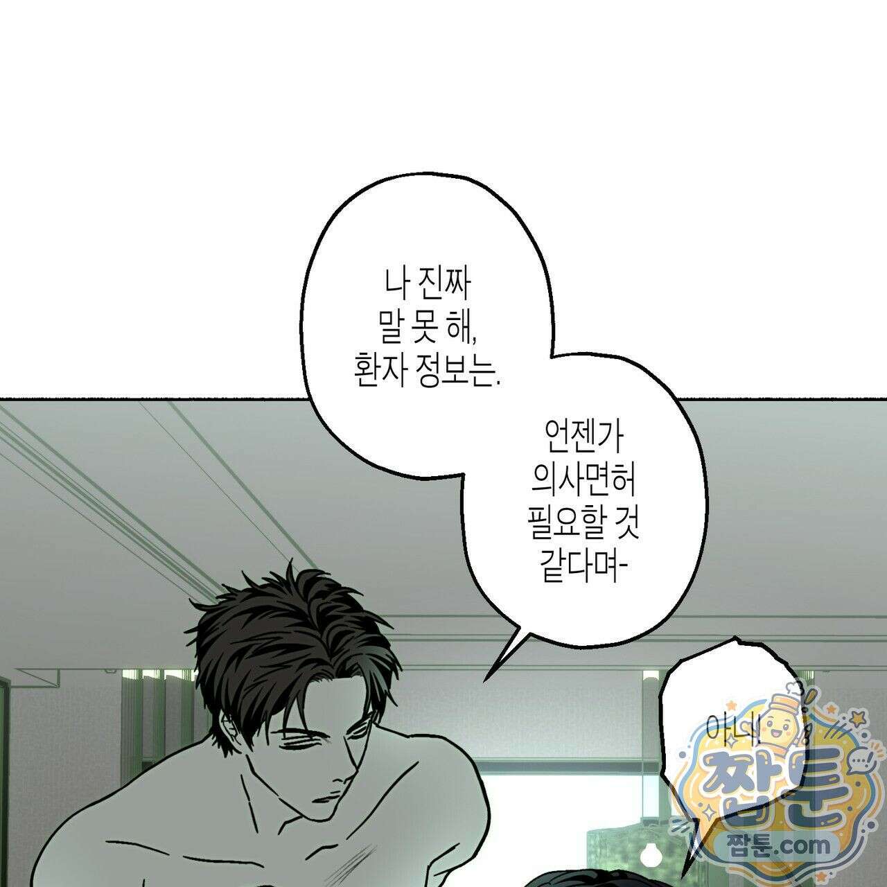 해피투게더 31화 97
