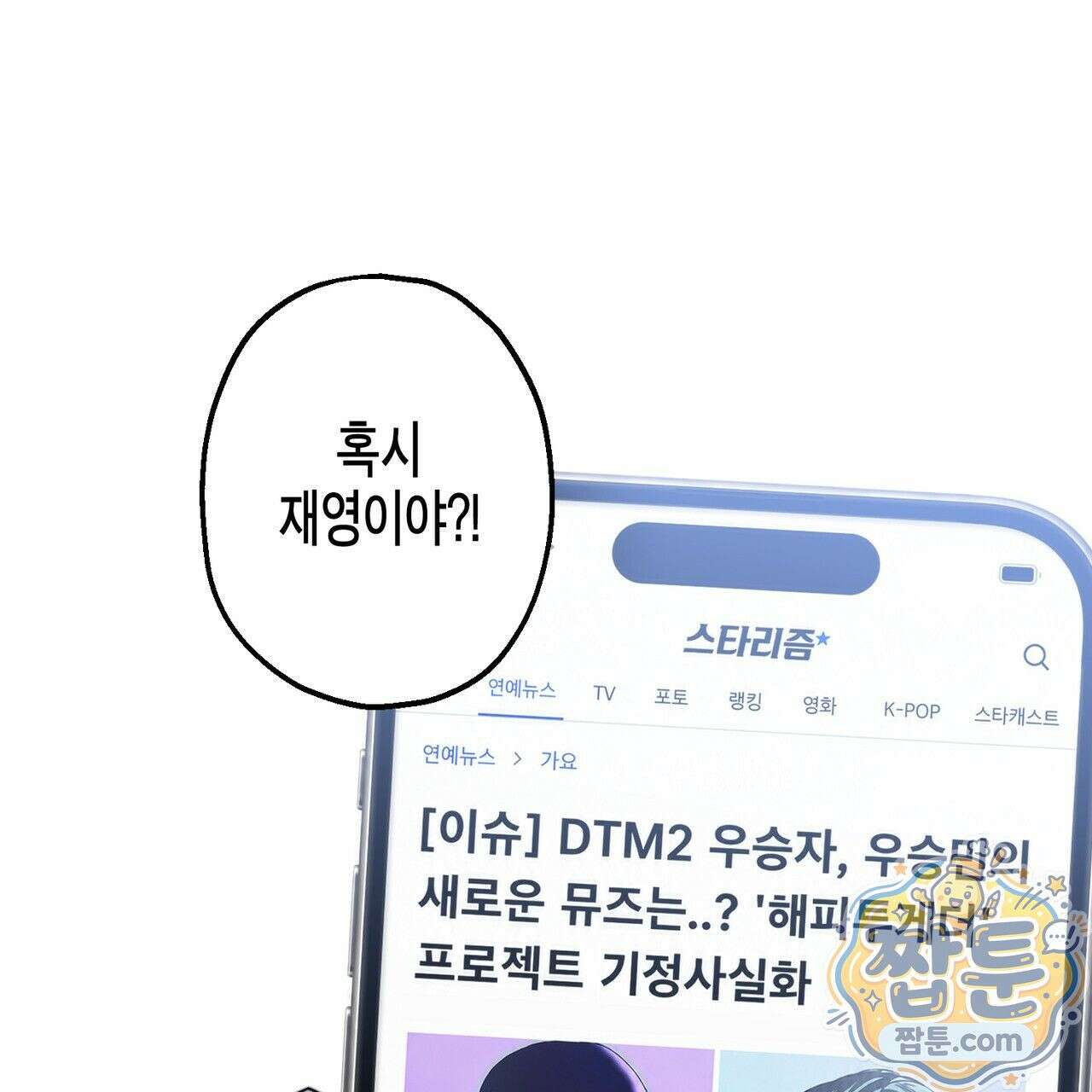 해피투게더 31화 99
