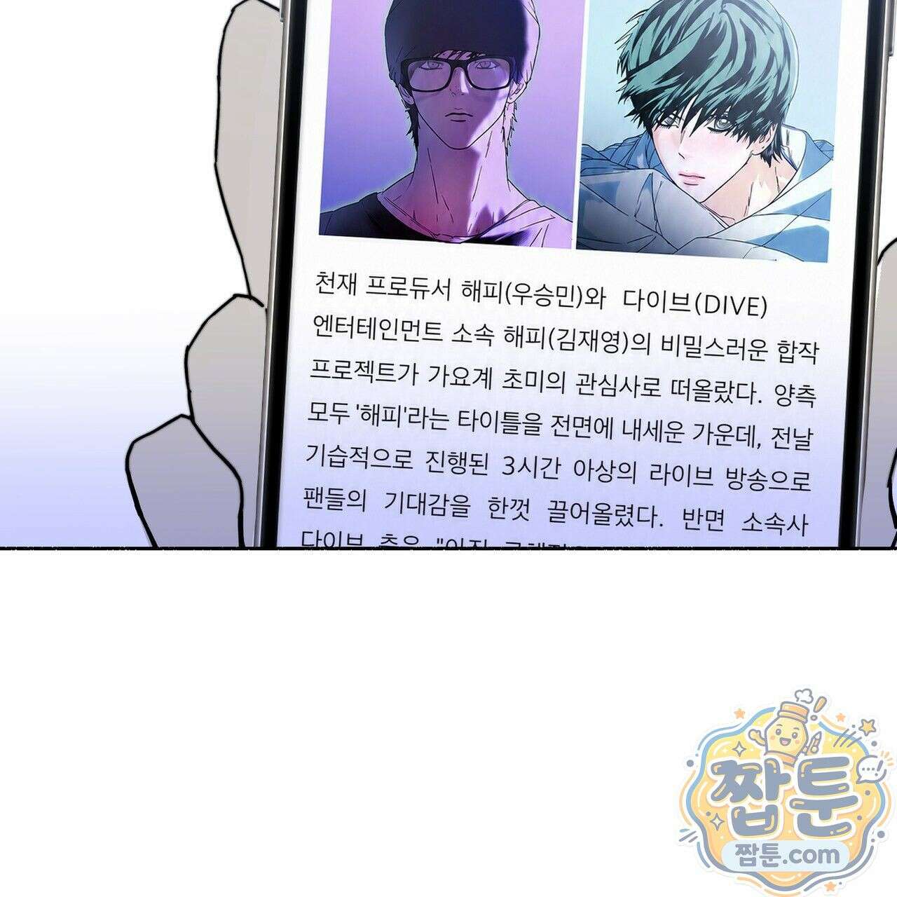 해피투게더 31화 100