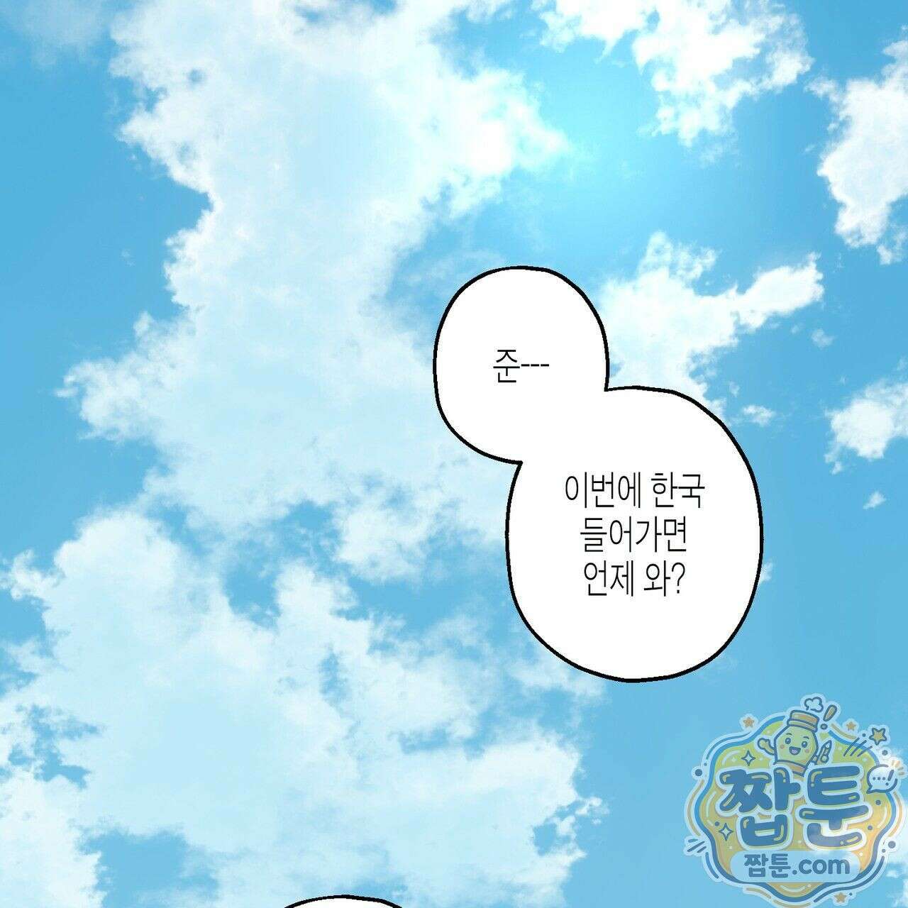 해피투게더 31화 103