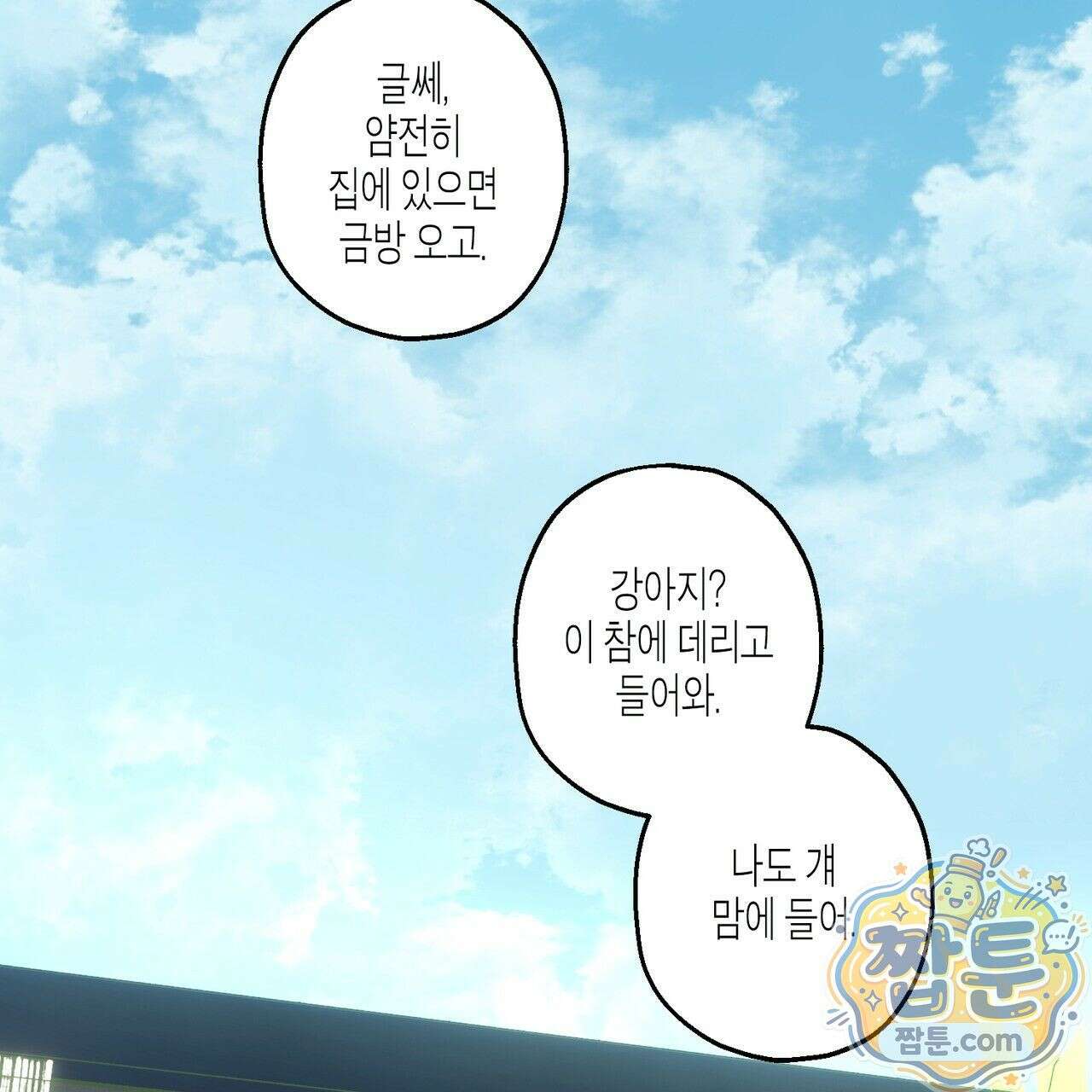 해피투게더 31화 104