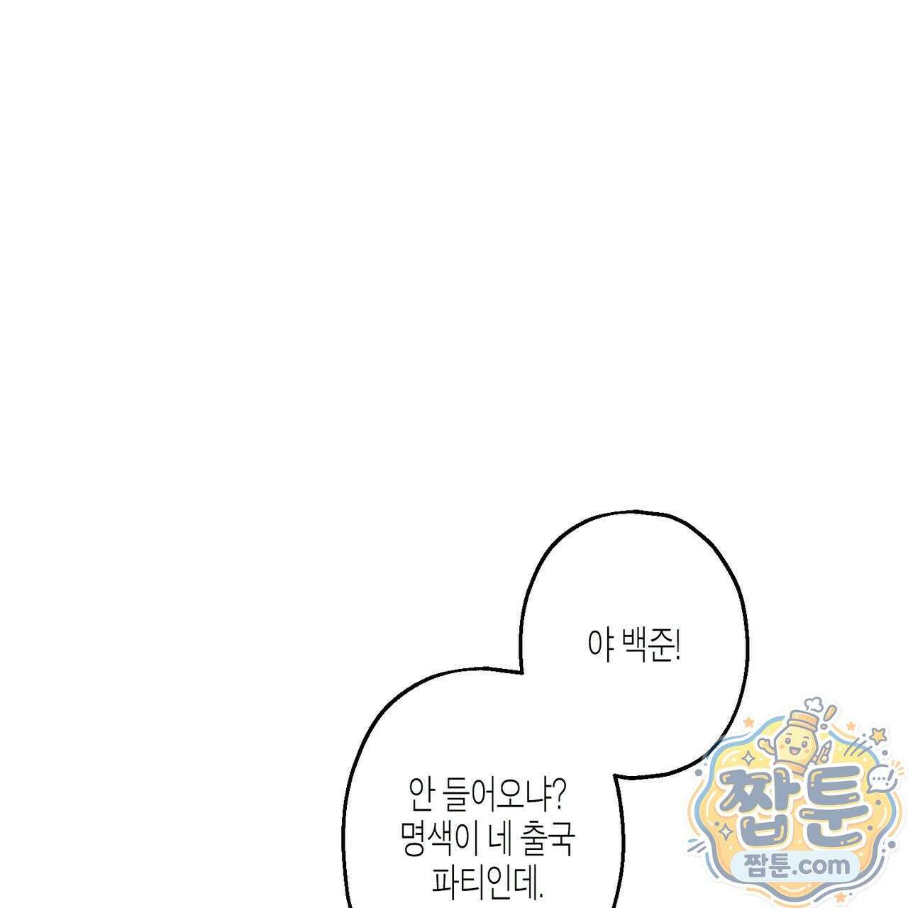 해피투게더 31화 106