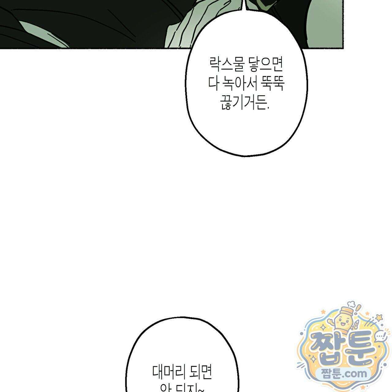 해피투게더 31화 110