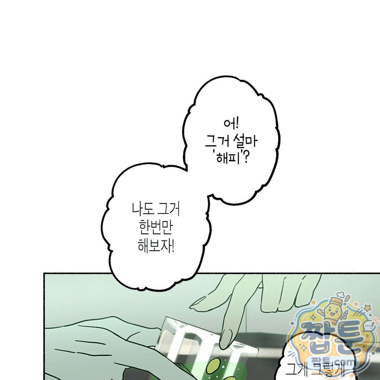 해피투게더 31화 115