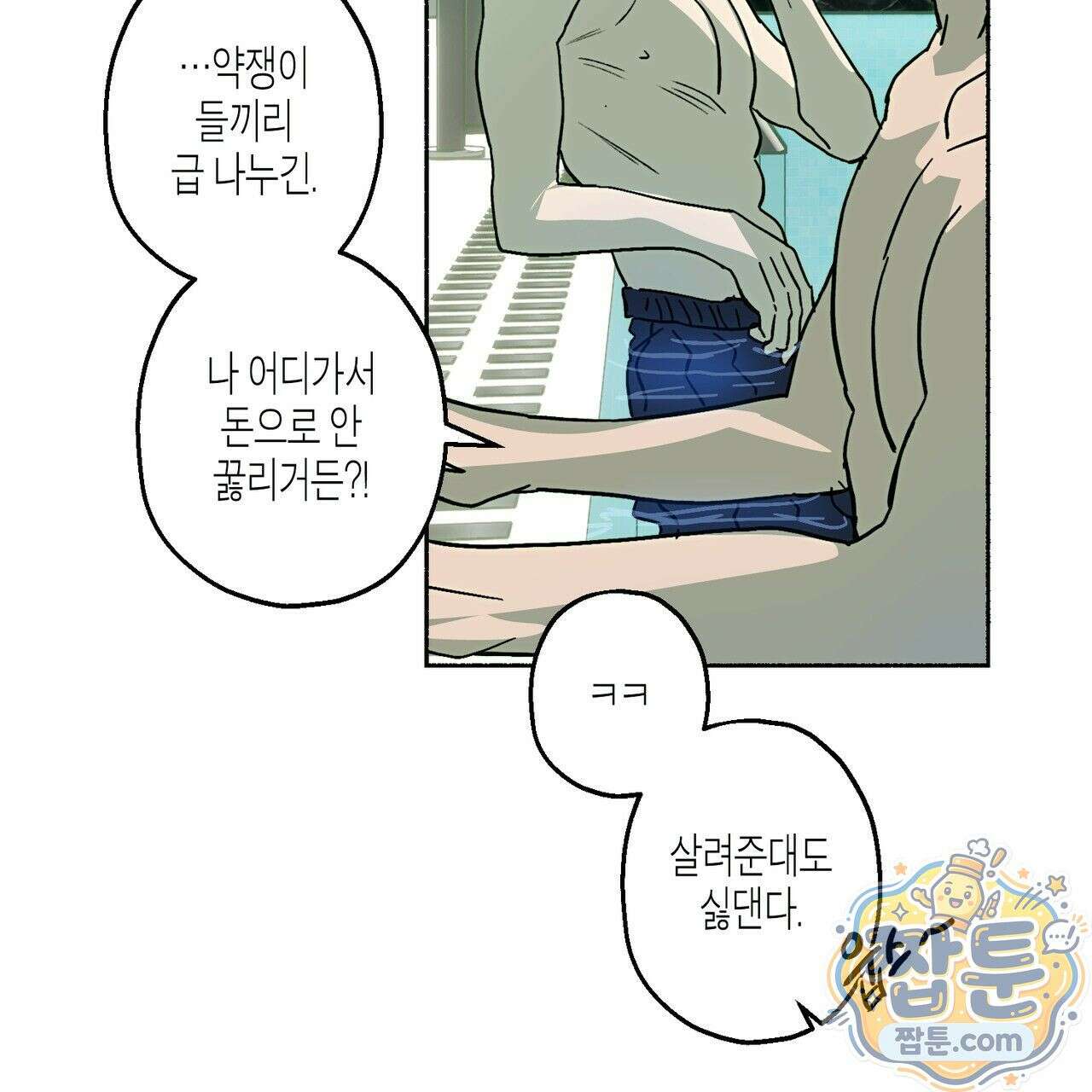 해피투게더 31화 117
