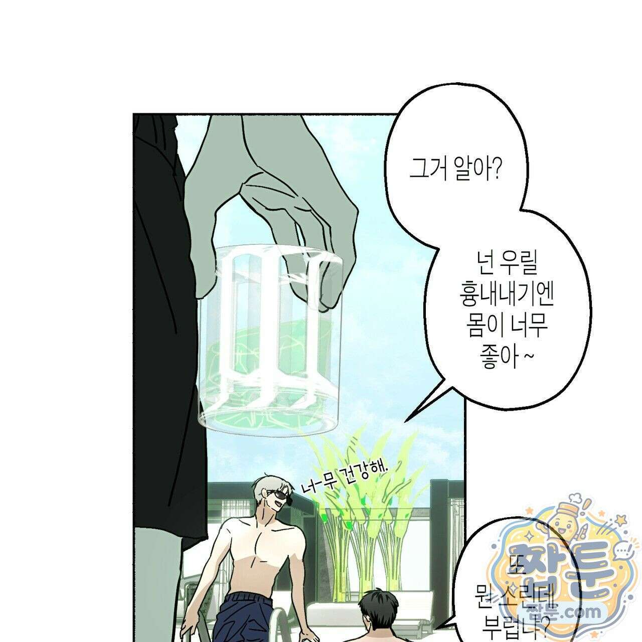 해피투게더 31화 121