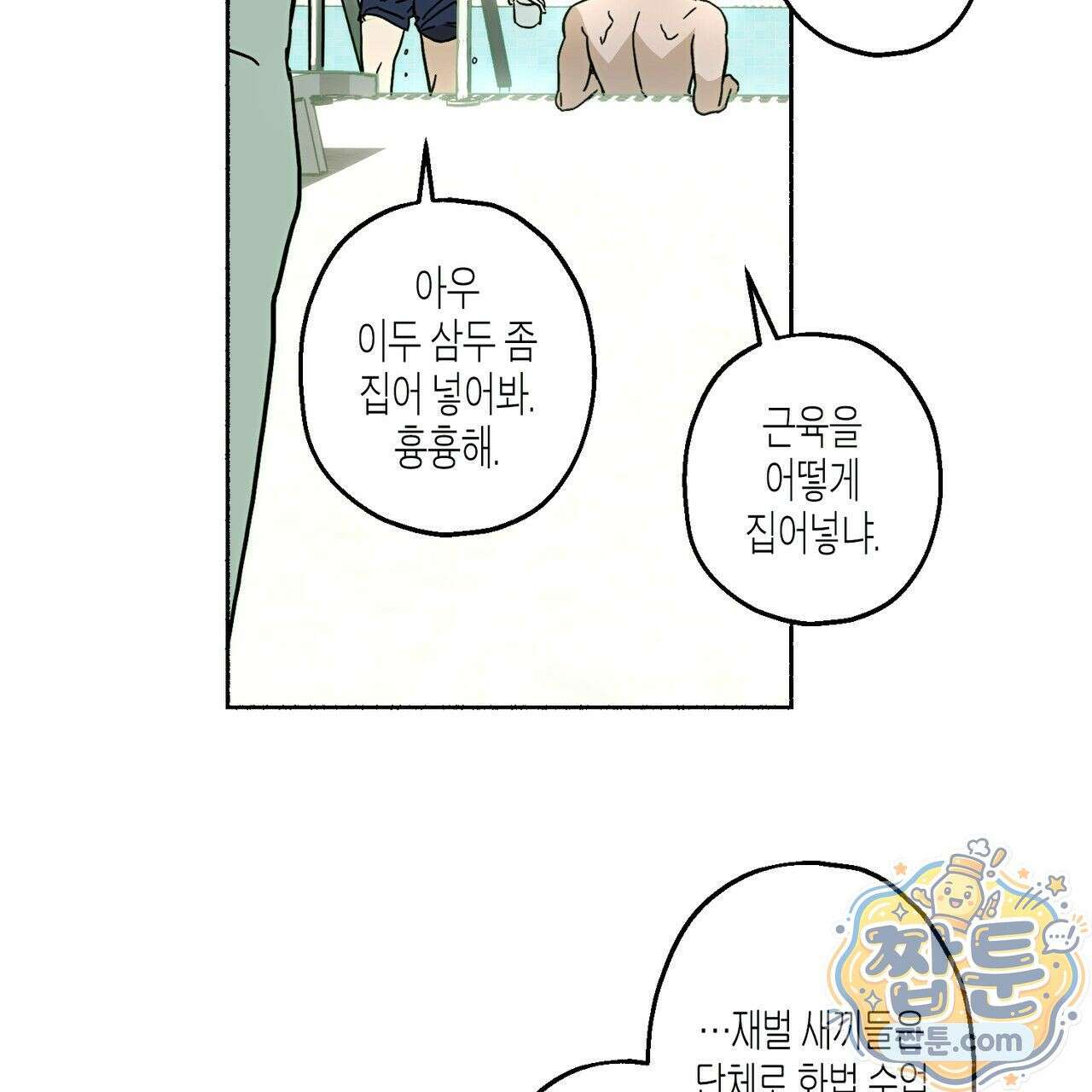 해피투게더 31화 122