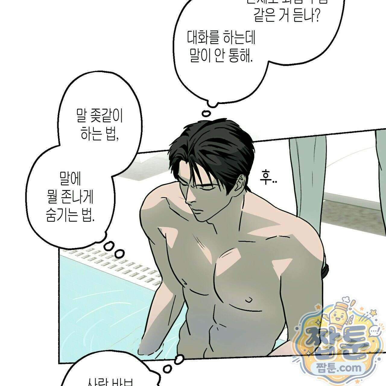 해피투게더 31화 123