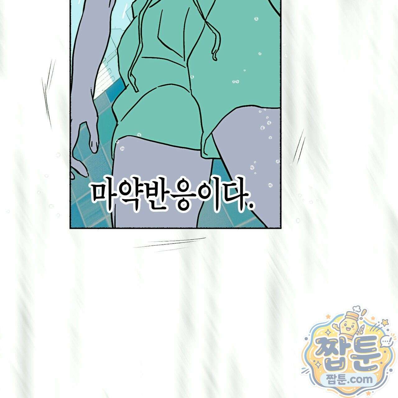 해피투게더 31화 129