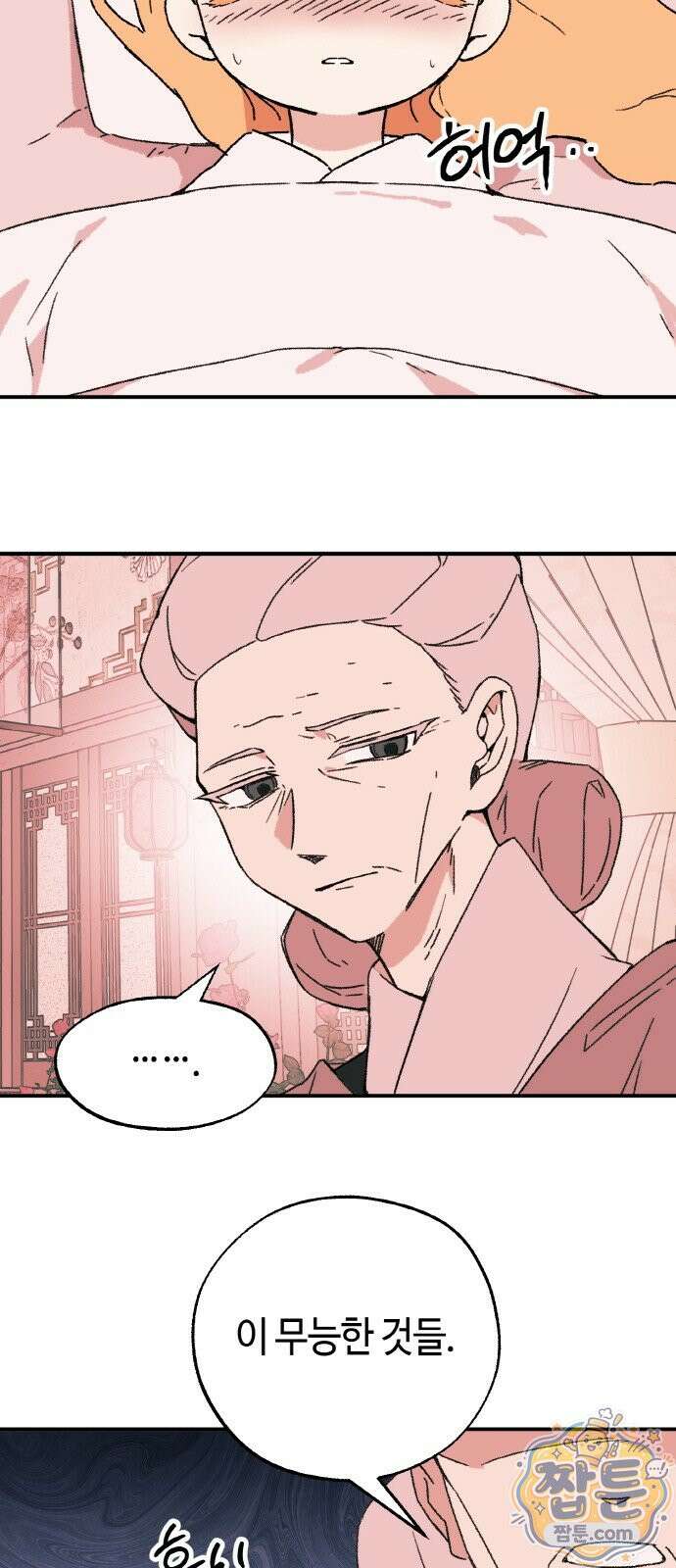 마귀공주 4화 2