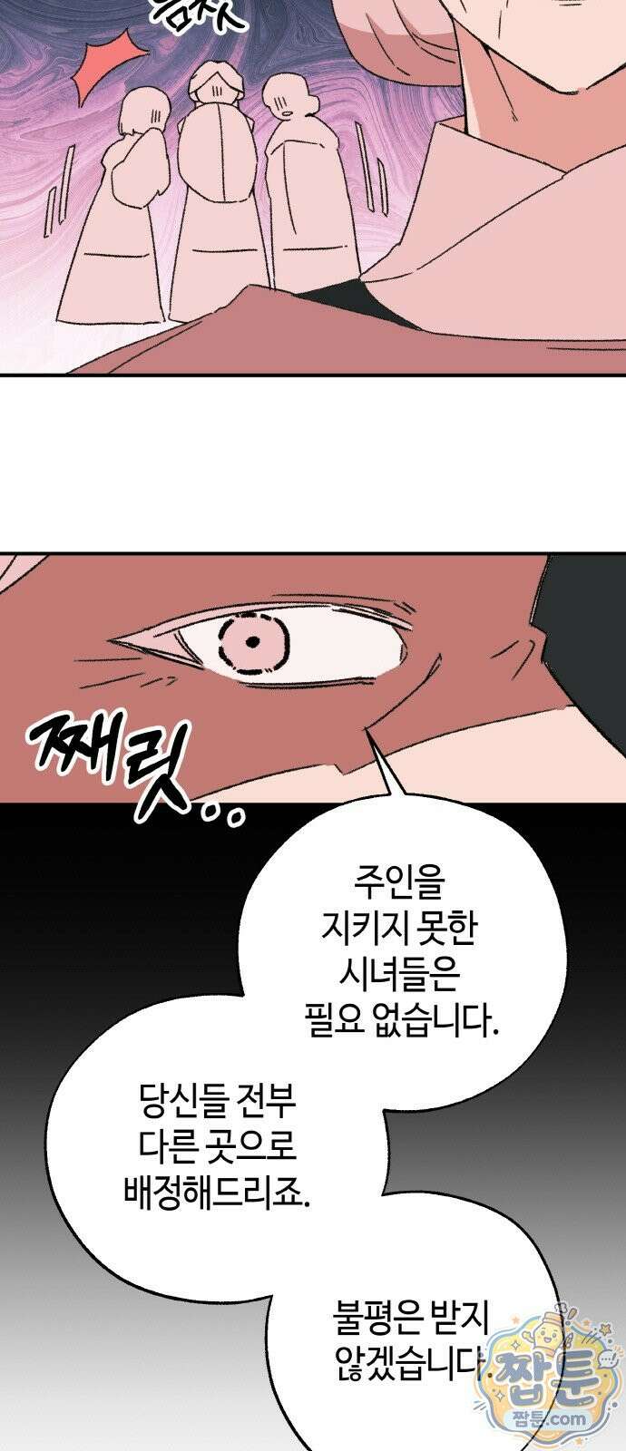 마귀공주 4화 3