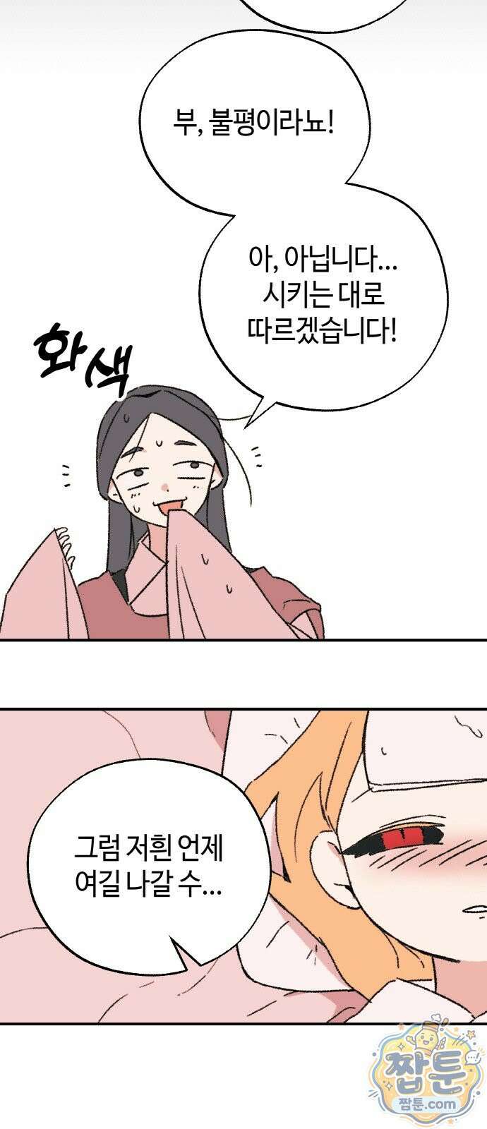 마귀공주 4화 4