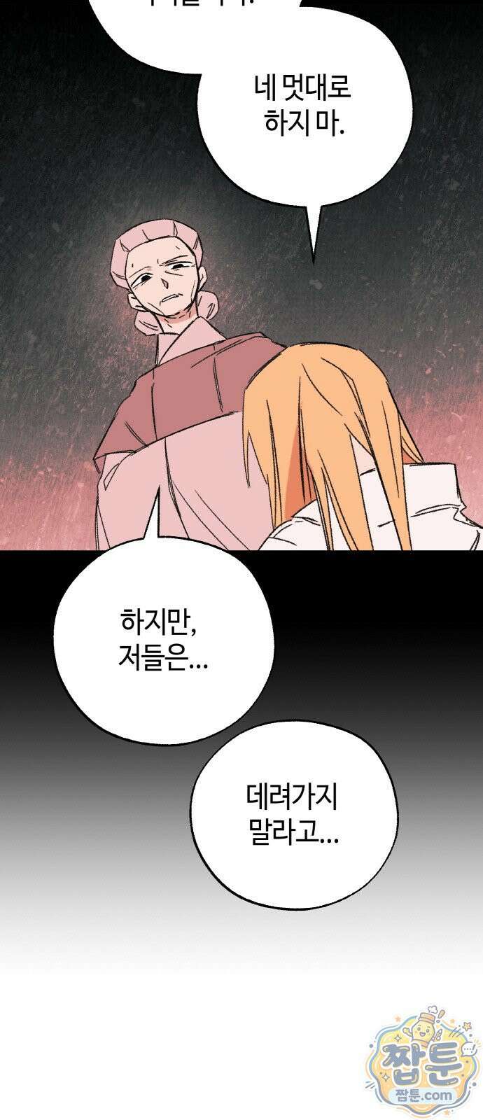마귀공주 4화 7