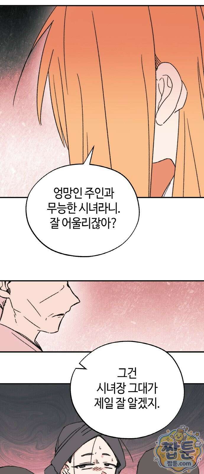 마귀공주 4화 8