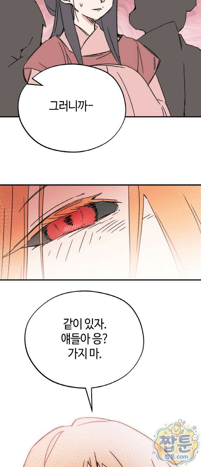 마귀공주 4화 9