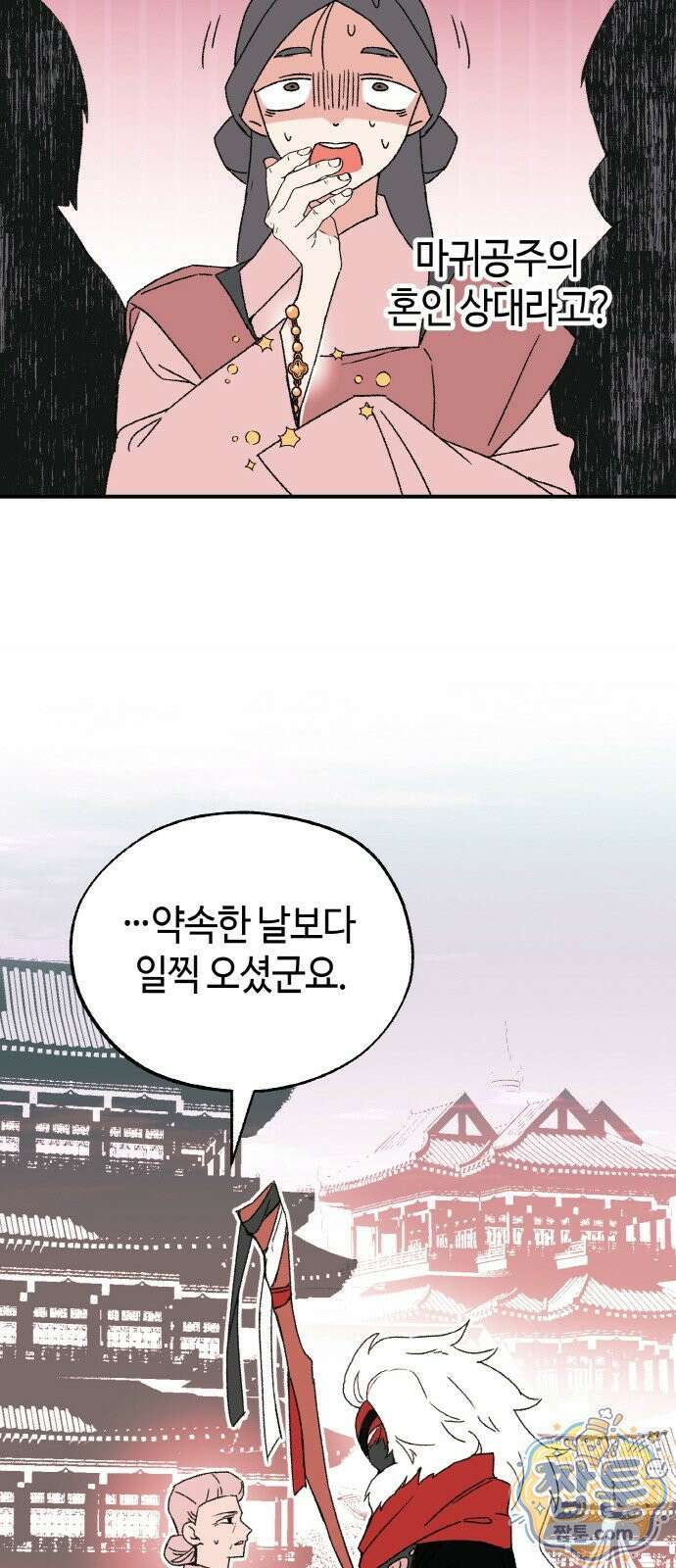 마귀공주 4화 24